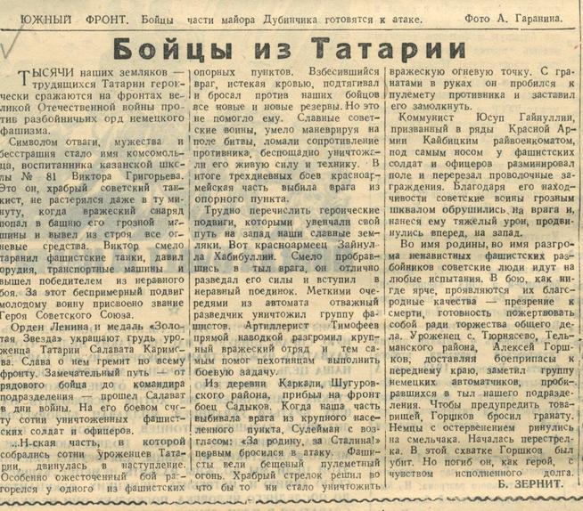 Статья Бойцы из Татарии». - Газета «Красная Татария». –  21 июня  1942 г. (№145)::Красная Татария g2id94326