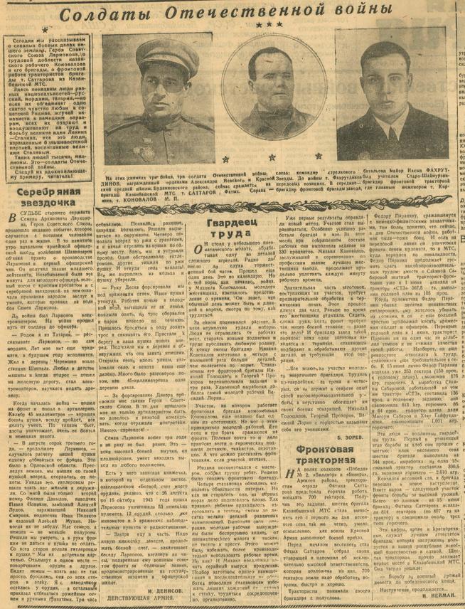 Статья «Солдаты Отечественной войны»::Красная Татария g2id94331