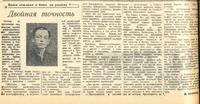 Статья «Наши земляки в боях за родину. Двойная точность»