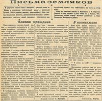 Статья «Письма земляков»