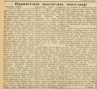 Мәкәлә. “Ерактан килгән хатлар”. - Газета “Кызыл Татарстан”. – 14 февраль 1942 ел. (№38)