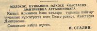 Телеграмма Сталина в адрес Анасасии Дмитриевны Артамоновой из г.Куйбышева. - Газета “Кызыл Татарстан”. –16 января 1943 г. (№13)