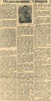 Мәкәлә. “Подполковник Таһиров”. - Газета “Кызыл Татарстан”.- 19 май 1943 ел. (№193)