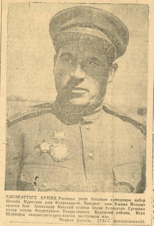 Мәкәлә. “Хәрәкәттәге армия”. / Укчы батальон командиры майор Насыйх Нуретдин улы Фәхретдинов турында::Кызыл Татарстан g2id94540