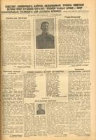 Мәкәлә. “Безнең якташлар – геройлар”. - Газета “Кызыл Татарстан”.- 24 февраль 1943 ел. (№45)