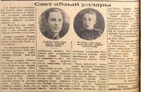 Мәкәлә. “Сәет абзый уллары”. / Бер туган Рахматуллиннар турында. - Газета “Кызыл Татарстан” 