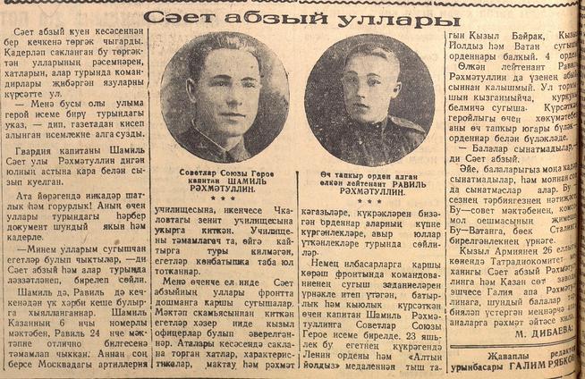 Мәкәлә. “Сәет абзый уллары”. / Бер туган Рахматуллиннар турында. - Газета “Кызыл Татарстан” ::Кызыл Татарстан g2id94570