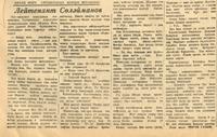 Мәкәлә. “Ватан өчен сугышларда безнең якташлар. Лейтенант Сөләйманов.”