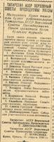 Татарстан АССР Верховный Совет Президиумы Указы 