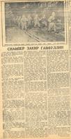 Мәкәлә. “Снайпер Закир Гайфуллин”. - Газета “Кызыл Татарстан” . - 29 январь 1943 ел. (№23)