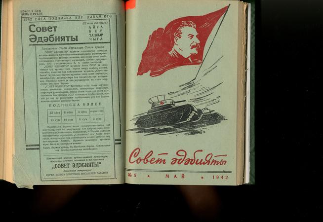 Тит.лист::Журнал «Совет адабияты» g2id94990