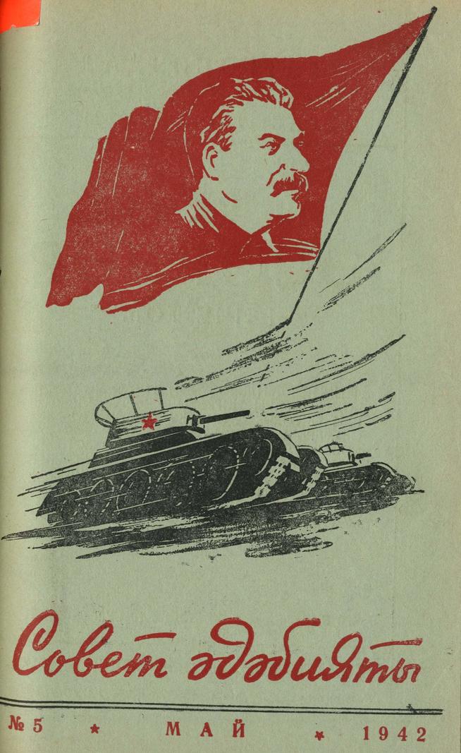 img204::Журнал «Совет адабияты» g2id95000