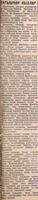 Мәкәлә. “Сугышчан кызлар”. - Газета “Яшь сталинчы”. – 20 август 1941 ел (№98)