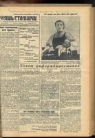 Яшь сталинчы