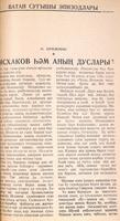 Мәкәлә. И.Бражник. “Исхаков һәм аның дуслары”. - Журнал “Совет әдәбияте”. 1942 (№6). – 55-57 бб.