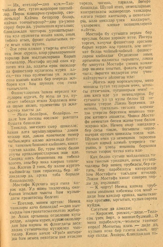 Мәкәлә.Ш.Маннур. “Журналист блок-нотыннан”. - Журнал “Совет әдәбияте”.- 1942 (№9-10). – 66-72 бб.::1942, №9-10 g2id95118