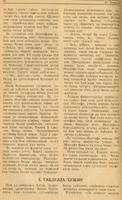 Мәкәлә.Ш.Маннур. “Журналист блок-нотыннан”. - Журнал “Совет әдәбияте”.- 1942 (№9-10). – 66-72 бб.