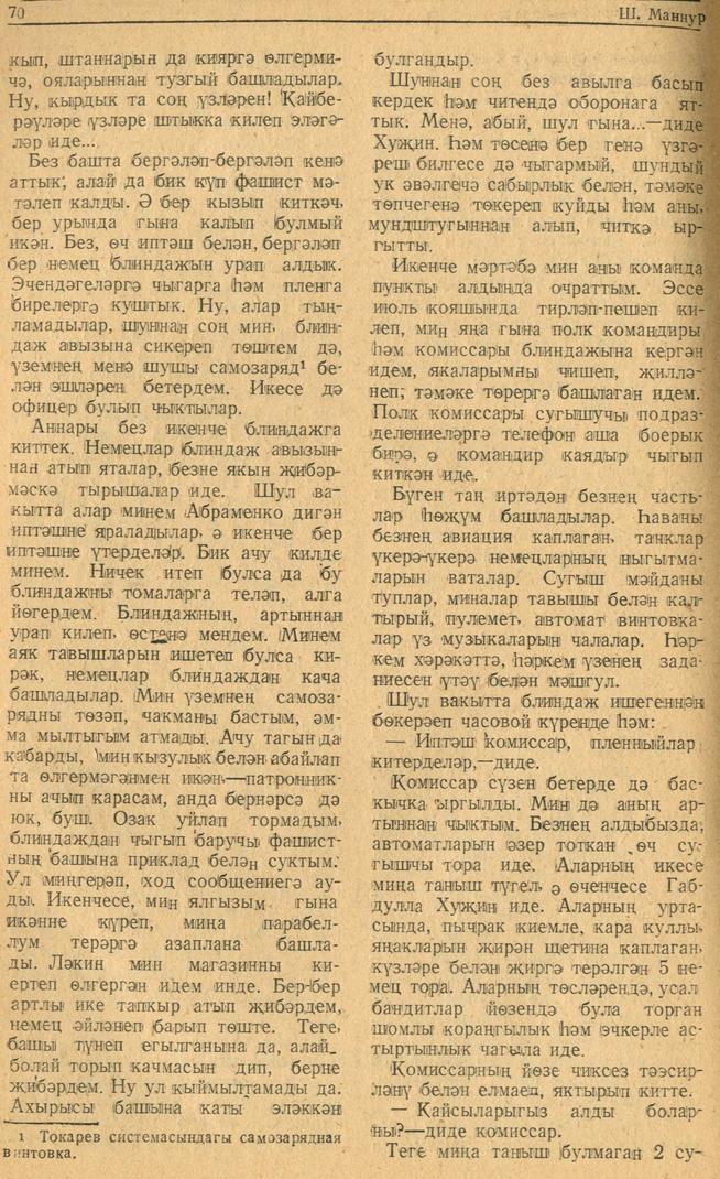 Мәкәлә.Ш.Маннур. “Журналист блок-нотыннан”. - Журнал “Совет әдәбияте”.- 1942 (№9-10). – 66-72 бб.::1942, №9-10 g2id95133