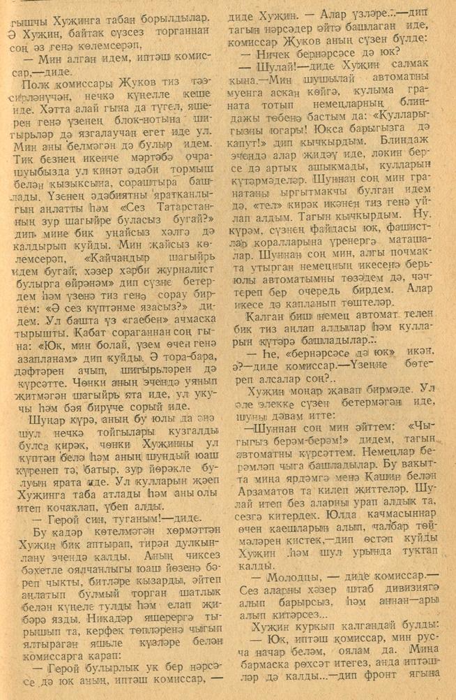 Мәкәлә.Ш.Маннур. “Журналист блок-нотыннан”. - Журнал “Совет әдәбияте”.- 1942 (№9-10). – 66-72 бб.::1942, №9-10 g2id95138