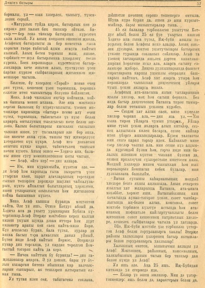 Мәкәлә. К.Нәҗми, Г.Кашшаф. “Дингез батыры”. /Советлар Союзы Герое Асаф Абдрахман улы Абдрахманов турында::1944, №4 g2id95212