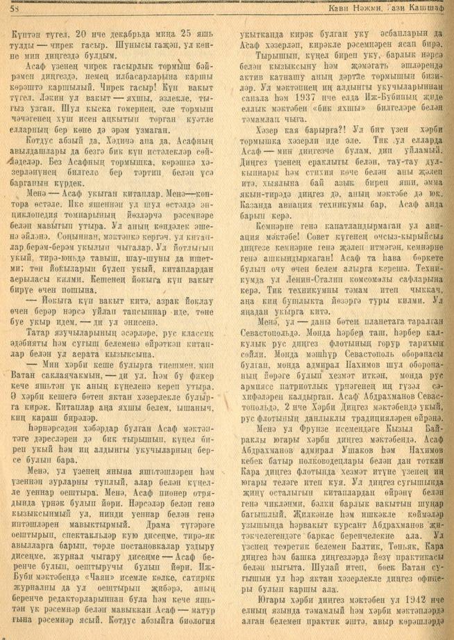 Мәкәлә. К.Нәҗми, Г.Кашшаф. “Дингез батыры”. /Советлар Союзы Герое Асаф Абдрахман улы Абдрахманов турында::1944, №4 g2id95217