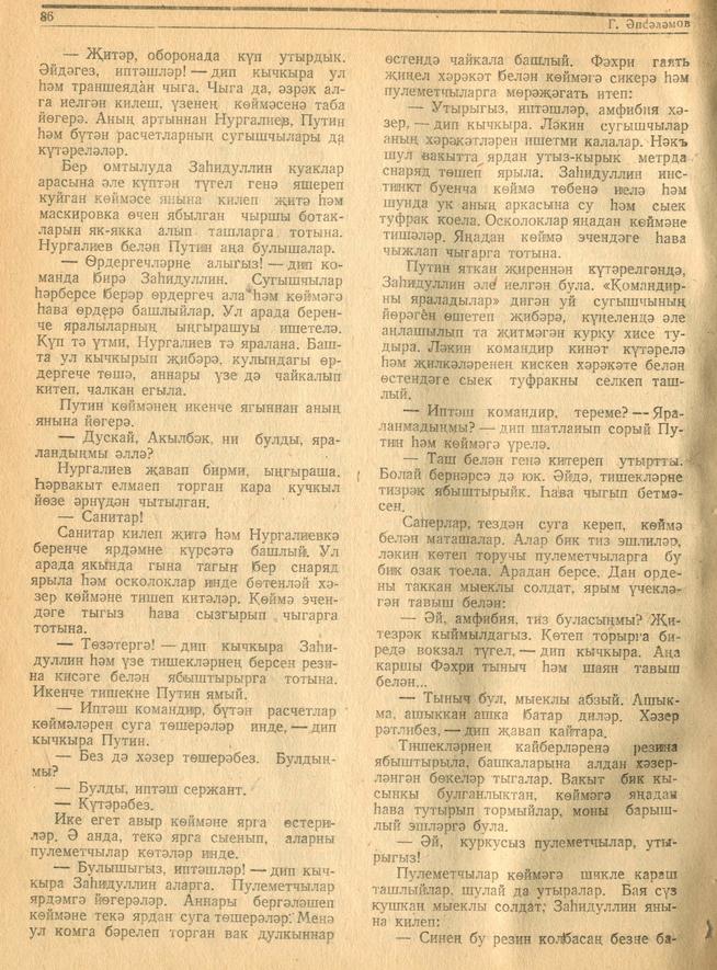 Мәкәлә.Г.Әпсәләмов. “Свирь суын кичкәндә”./ Советлар Союзы Герое Фәхретдин Заһидуллин турында. - Журнал “Совет әдәбияте”.- 1944 ::1944, №11-12 g2id95232