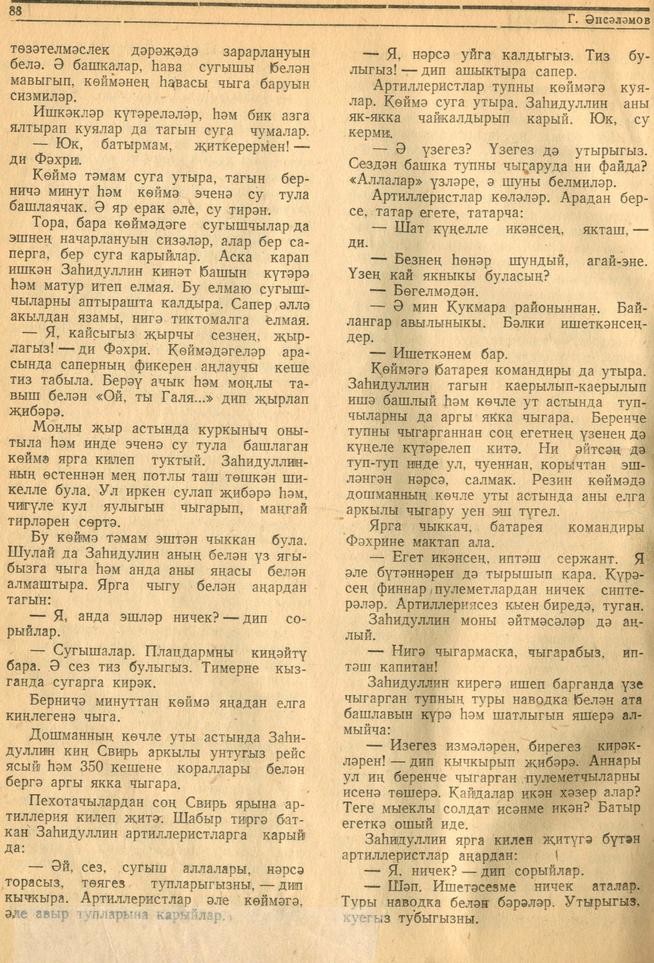 Мәкәлә.Г.Әпсәләмов. “Свирь суын кичкәндә”./ Советлар Союзы Герое Фәхретдин Заһидуллин турында. - Журнал “Совет әдәбияте”.- 1944 ::1944, №11-12 g2id95238