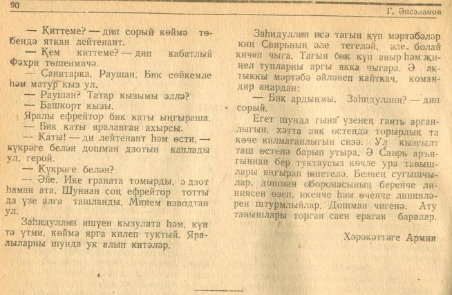 Мәкәлә.Г.Әпсәләмов. “Свирь суын кичкәндә”./ Советлар Союзы Герое Фәхретдин Заһидуллин турында. - Журнал “Совет әдәбияте”.- 1944 ::1944, №11-12 g2id95243