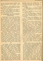 Мәкәлә. Р.Ишмуратов. “Мирза Билаловның разведкага баруы”. - Журнал “Совет әдәбияте”.- 1945 (№5).-50-54 бб.