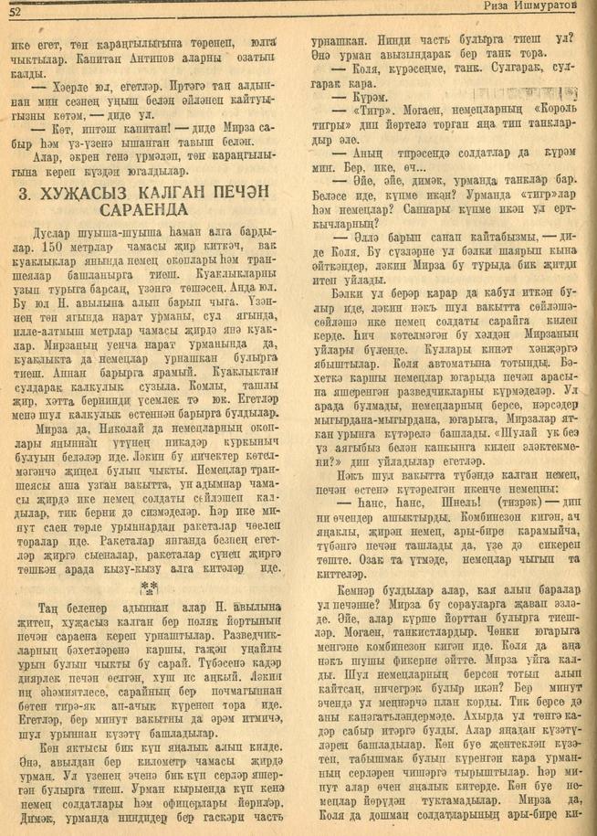 Мәкәлә. Р.Ишмуратов. “Мирза Билаловның разведкага баруы”. - Журнал “Совет әдәбияте”.- 1945 (№5).-50-54 бб.::1945, №5 g2id95315