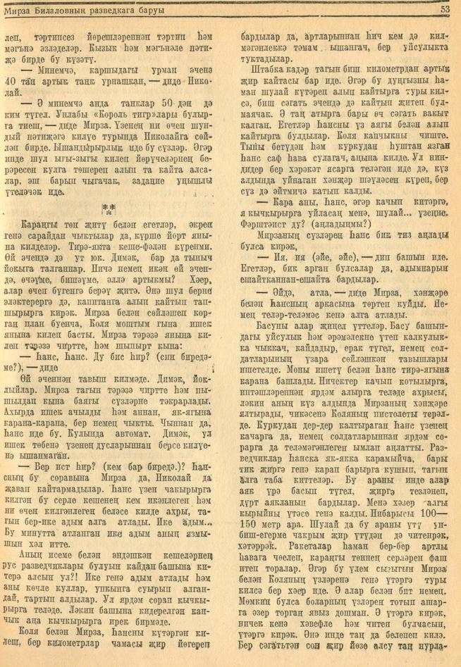 Мәкәлә. Р.Ишмуратов. “Мирза Билаловның разведкага баруы”. - Журнал “Совет әдәбияте”.- 1945 (№5).-50-54 бб.::1945, №5 g2id95320
