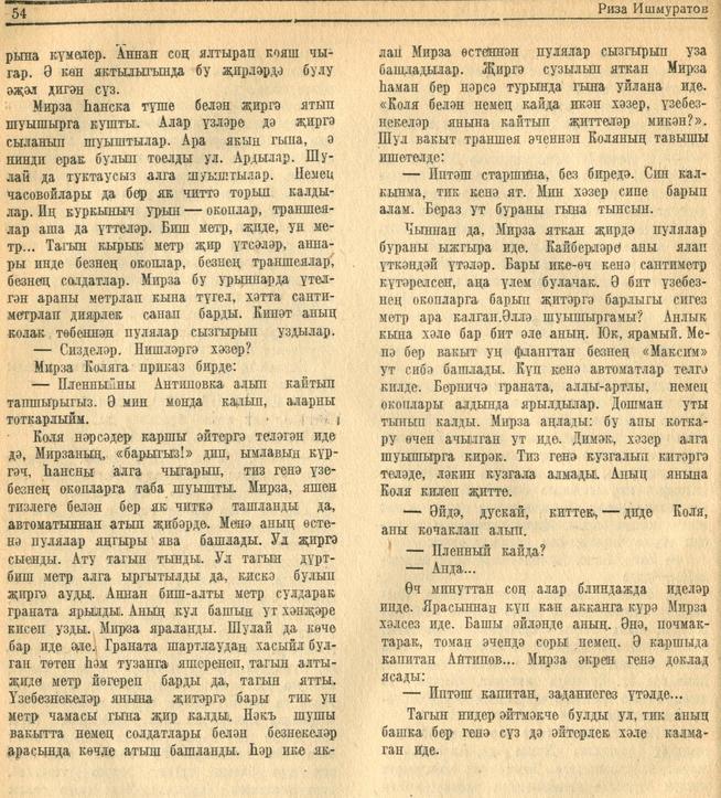 Мәкәлә. Р.Ишмуратов. “Мирза Билаловның разведкага баруы”. - Журнал “Совет әдәбияте”.- 1945 (№5).-50-54 бб.::1945, №5 g2id95325