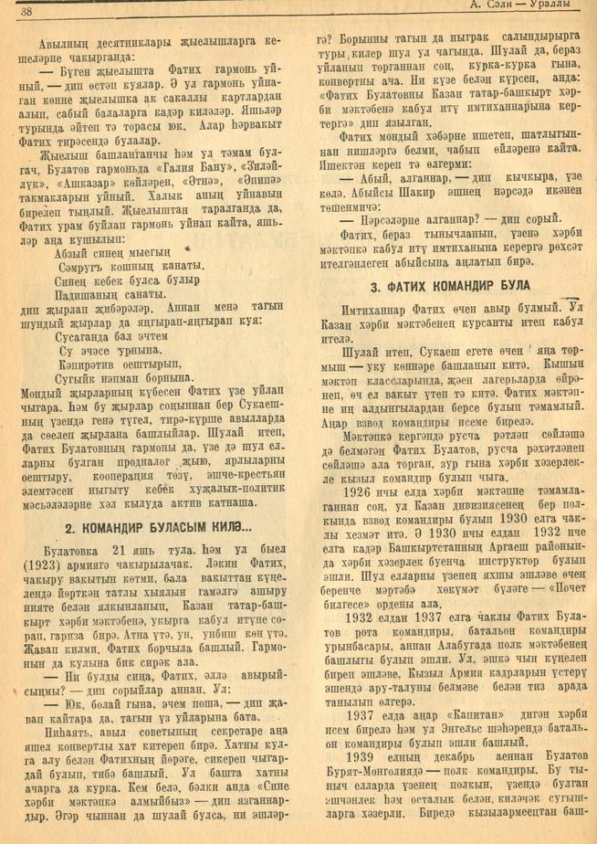 Очерк. А.Сәли-Ураллы. “Генерал Булатов”. – Журнал “Совет әдәбияте”.- 1945 (№6).-37-42 бб.::1945, №6 g2id95336