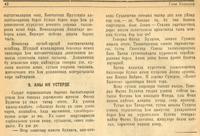 Очерк. А.Сәли-Ураллы. “Генерал Булатов”. – Журнал “Совет әдәбияте”.- 1945 (№6).-37-42 бб.
