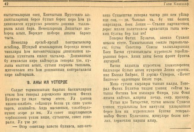 Очерк. А.Сәли-Ураллы. “Генерал Булатов”. – Журнал “Совет әдәбияте”.- 1945 (№6).-37-42 бб.::1945, №6 g2id95356