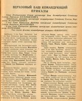 Верховный баш командующий приказы