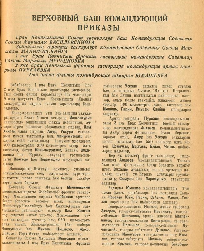 Верховный баш командующий приказы::1945, №8 g2id95361