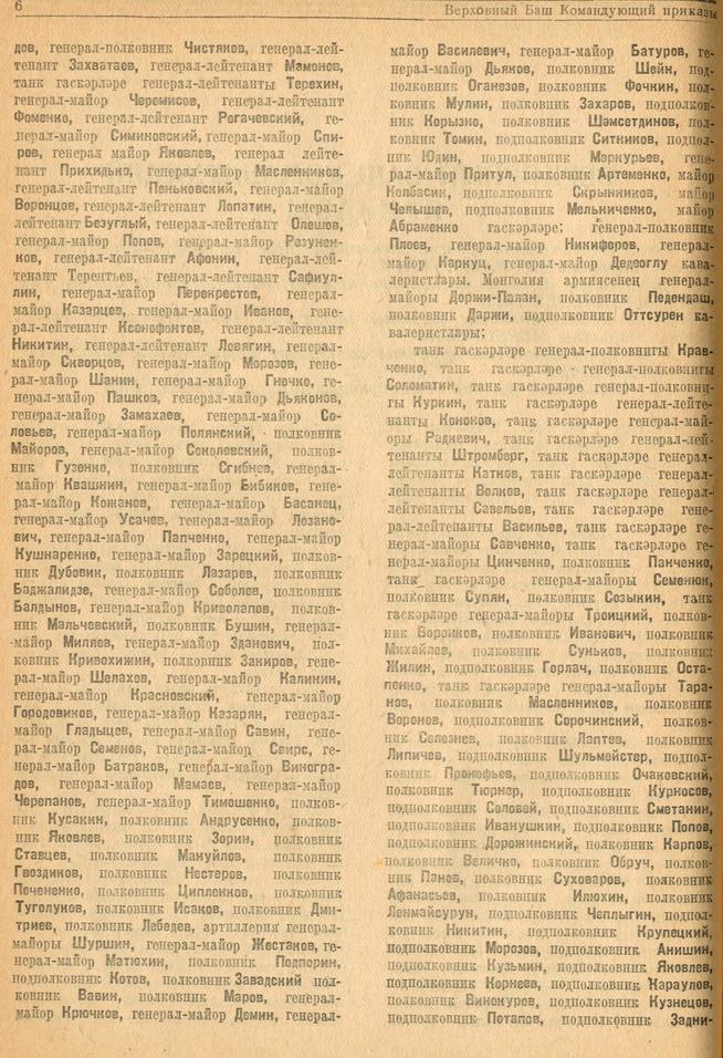 Верховный баш командующий приказы::1945, №8 g2id95367