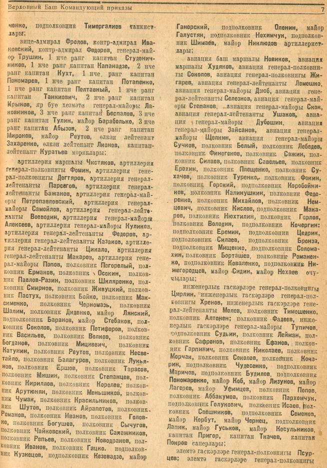 Верховный баш командующий приказы::1945, №8 g2id95372