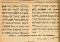 Верховный баш командующий приказы