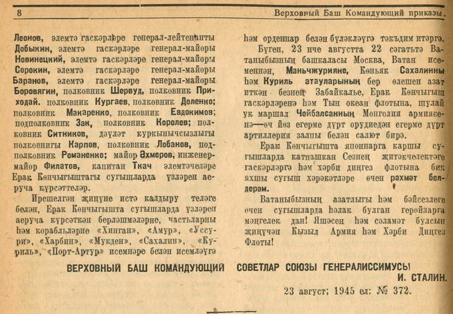 Верховный баш командующий приказы::1945, №8 g2id95377