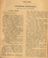 Мәкәлә.Г.Бакиров. “Сугышчы көндәлеге”. - Журнал “Совет әдәбияте”.- 1945 (№12).-21-44 бб.