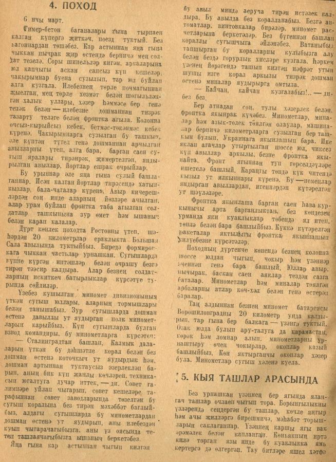 Мәкәлә.Г.Бакиров. “Сугышчы көндәлеге”. - Журнал “Совет әдәбияте”.- 1945 (№12).-21-44 бб.::1945, №12 g2id95414