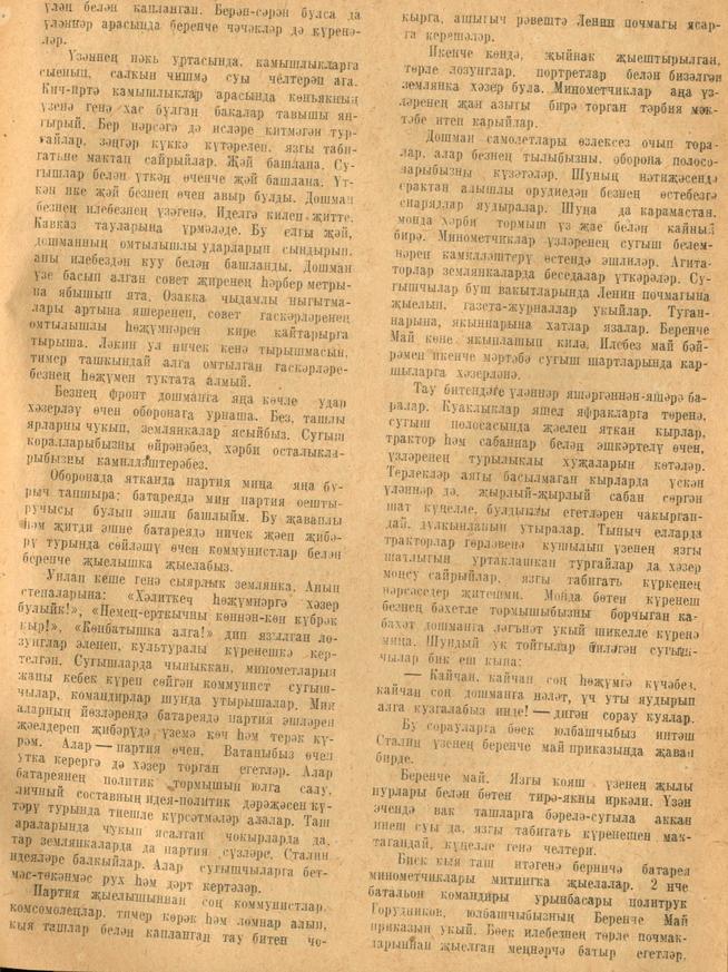 Мәкәлә.Г.Бакиров. “Сугышчы көндәлеге”. - Журнал “Совет әдәбияте”.- 1945 (№12).-21-44 бб.::1945, №12 g2id95419