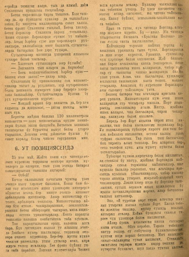 Мәкәлә.Г.Бакиров. “Сугышчы көндәлеге”. - Журнал “Совет әдәбияте”.- 1945 (№12).-21-44 бб.::1945, №12 g2id95424