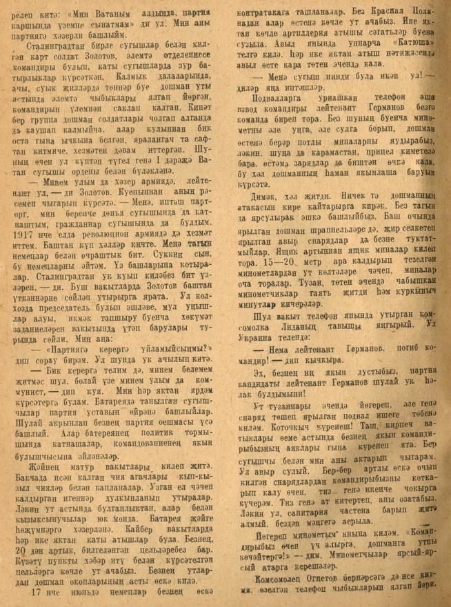 Мәкәлә.Г.Бакиров. “Сугышчы көндәлеге”. - Журнал “Совет әдәбияте”.- 1945 (№12).-21-44 бб.::1945, №12 g2id95434