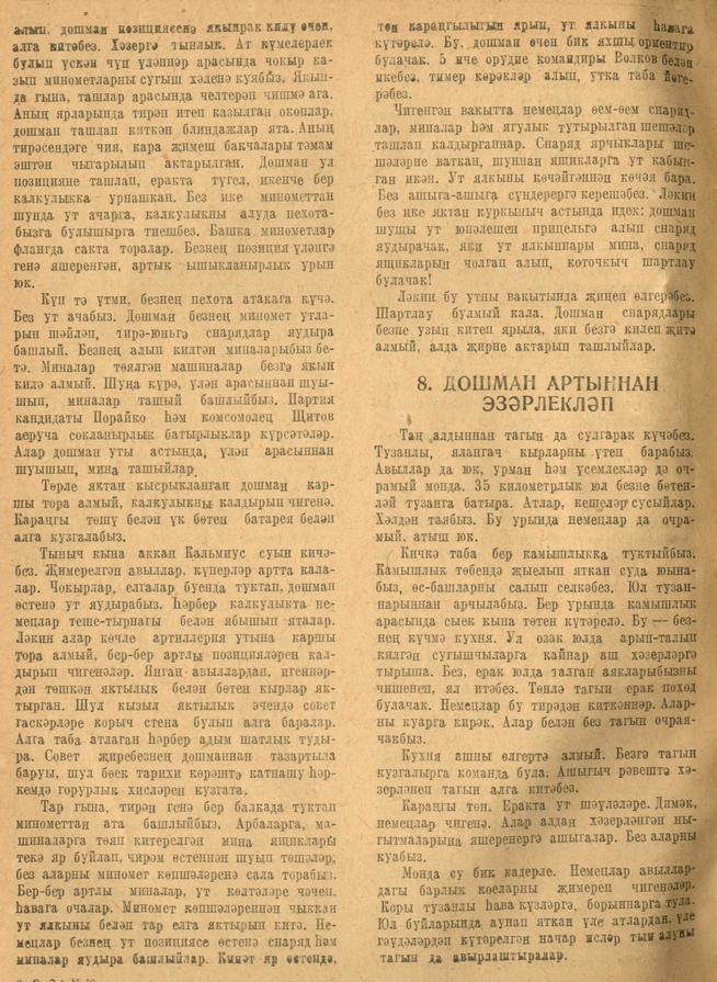 Мәкәлә.Г.Бакиров. “Сугышчы көндәлеге”. - Журнал “Совет әдәбияте”.- 1945 (№12).-21-44 бб.::1945, №12 g2id95444