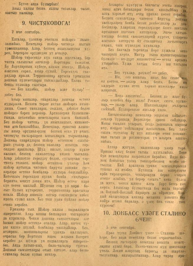 Мәкәлә.Г.Бакиров. “Сугышчы көндәлеге”. - Журнал “Совет әдәбияте”.- 1945 (№12).-21-44 бб.::1945, №12 g2id95449