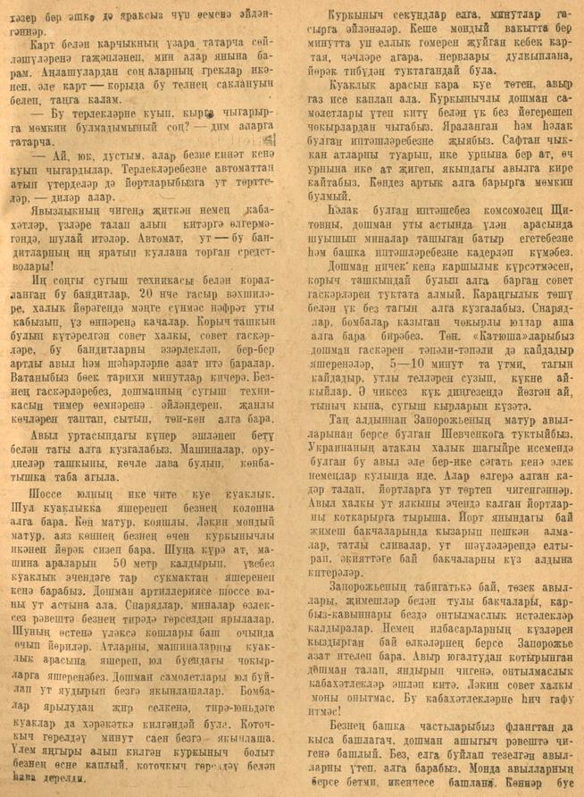 Мәкәлә.Г.Бакиров. “Сугышчы көндәлеге”. - Журнал “Совет әдәбияте”.- 1945 (№12).-21-44 бб.::1945, №12 g2id95464