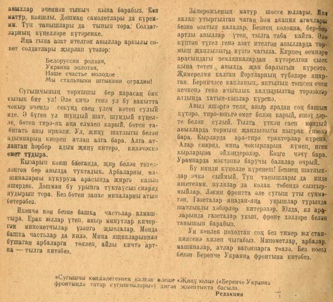 Мәкәлә.Г.Бакиров. “Сугышчы көндәлеге”. - Журнал “Совет әдәбияте”.- 1945 (№12).-21-44 бб.::1945, №12 g2id95469